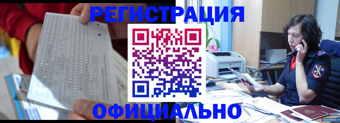 купить прописку в Апшеронске