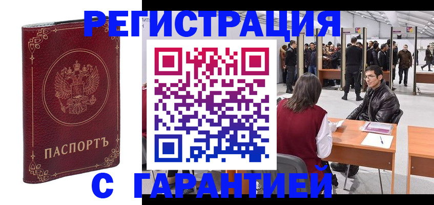 прописка законно в Апшеронске