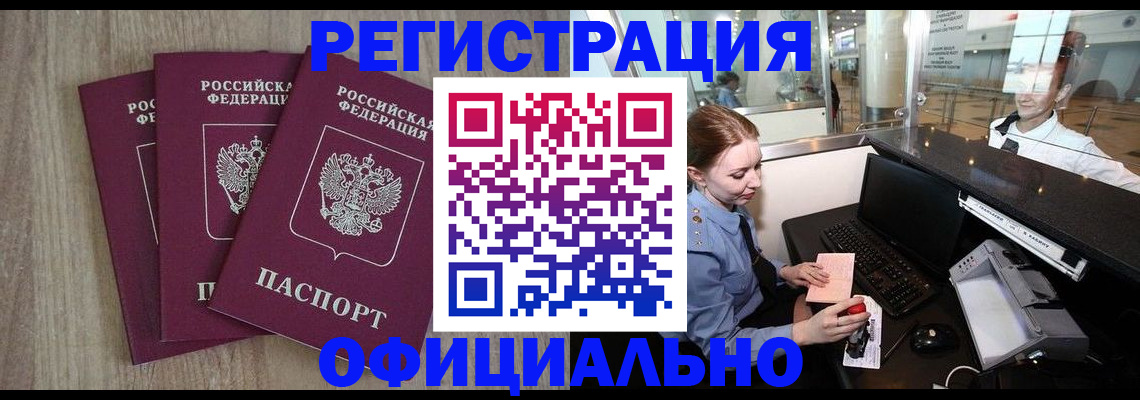 временная регистрация в Апшеронске