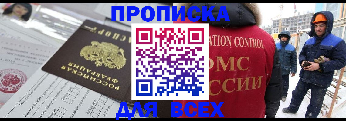 временная регистрация в Апшеронске