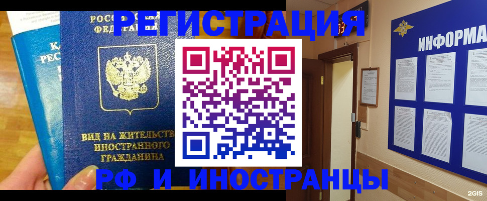 прописка штамп в Апшеронске